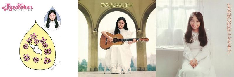 芽瑠璃堂 ＞ 歌手デビュー50周年記念企画！アグネス・チャンの4th~6th