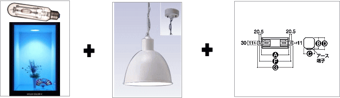 ☆メタルハライドランプ水槽照明キットがお買い得!!