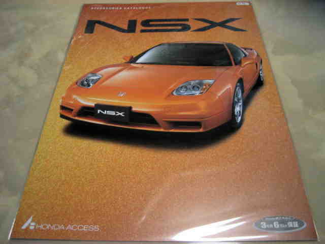 NSXグッズコレクションROOM 26