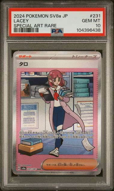 2024 Pokémon Japanese SV8a - Terastal Festival ex #231 Lacey Special A