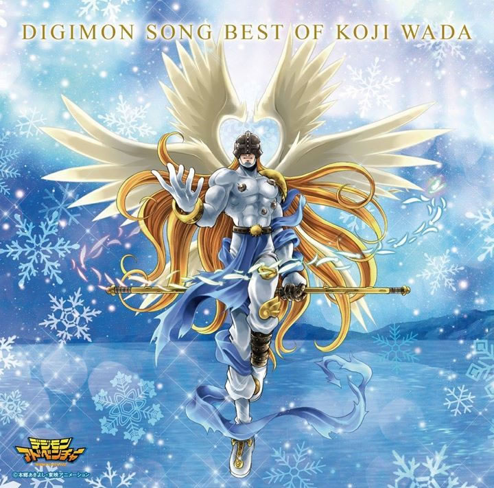 DIGIMON SONG BEST OF KOJI WADA-2017 ウィンター・ジャケット仕様