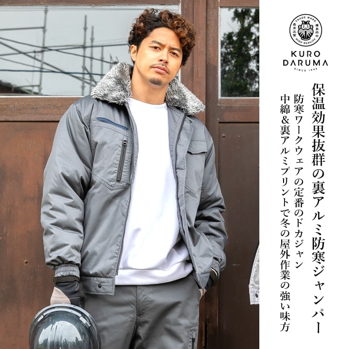 防寒着 防寒ジャンバー ドカジャン 裏アルミ 温かいジャンバー 54385