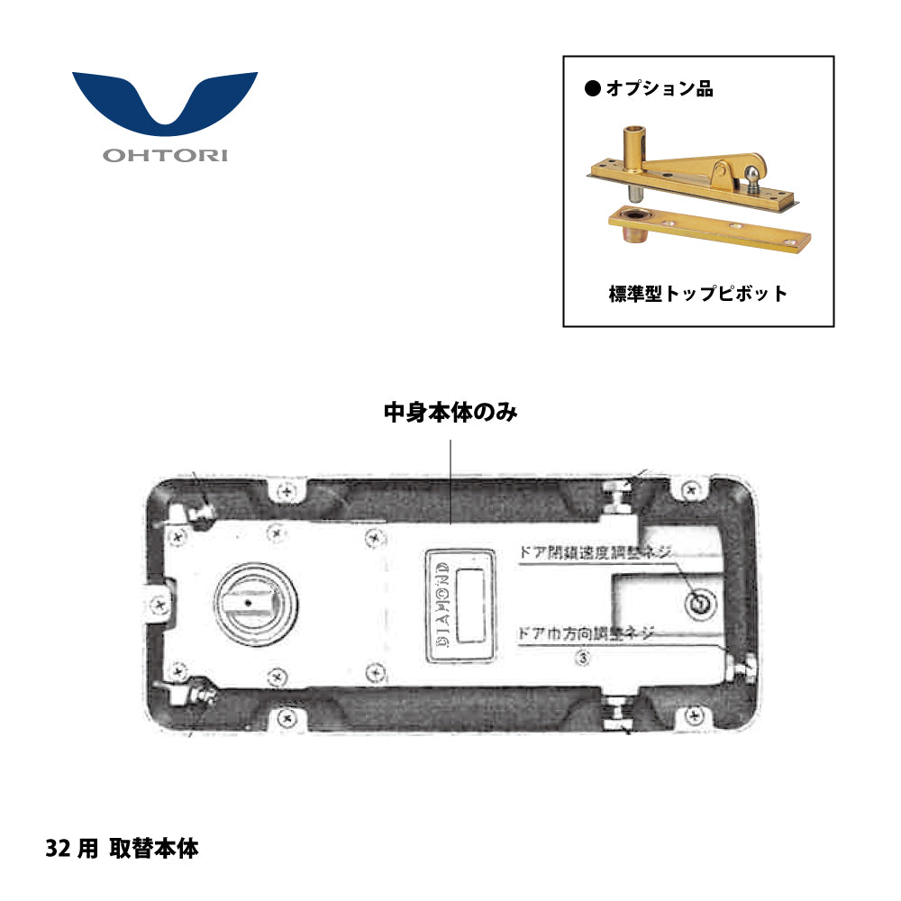 32用 取替本体｜旧型・廃番フロアヒンジ｜大鳥機工（DIA