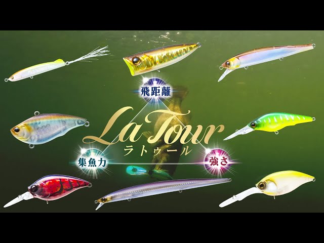 ラ トゥール® ロング - 釣具の総合メーカー デュエル