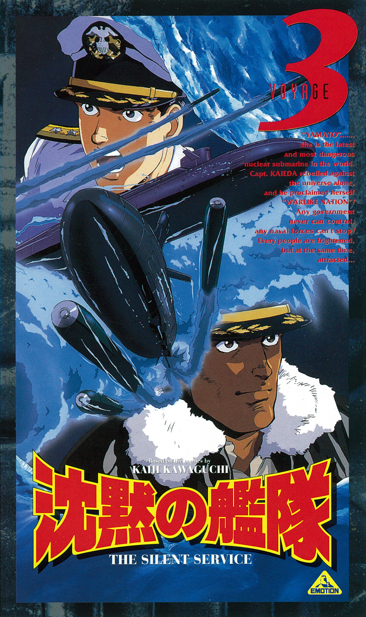 沈黙の艦隊 VOYAGE 3｜作品紹介｜サンライズ