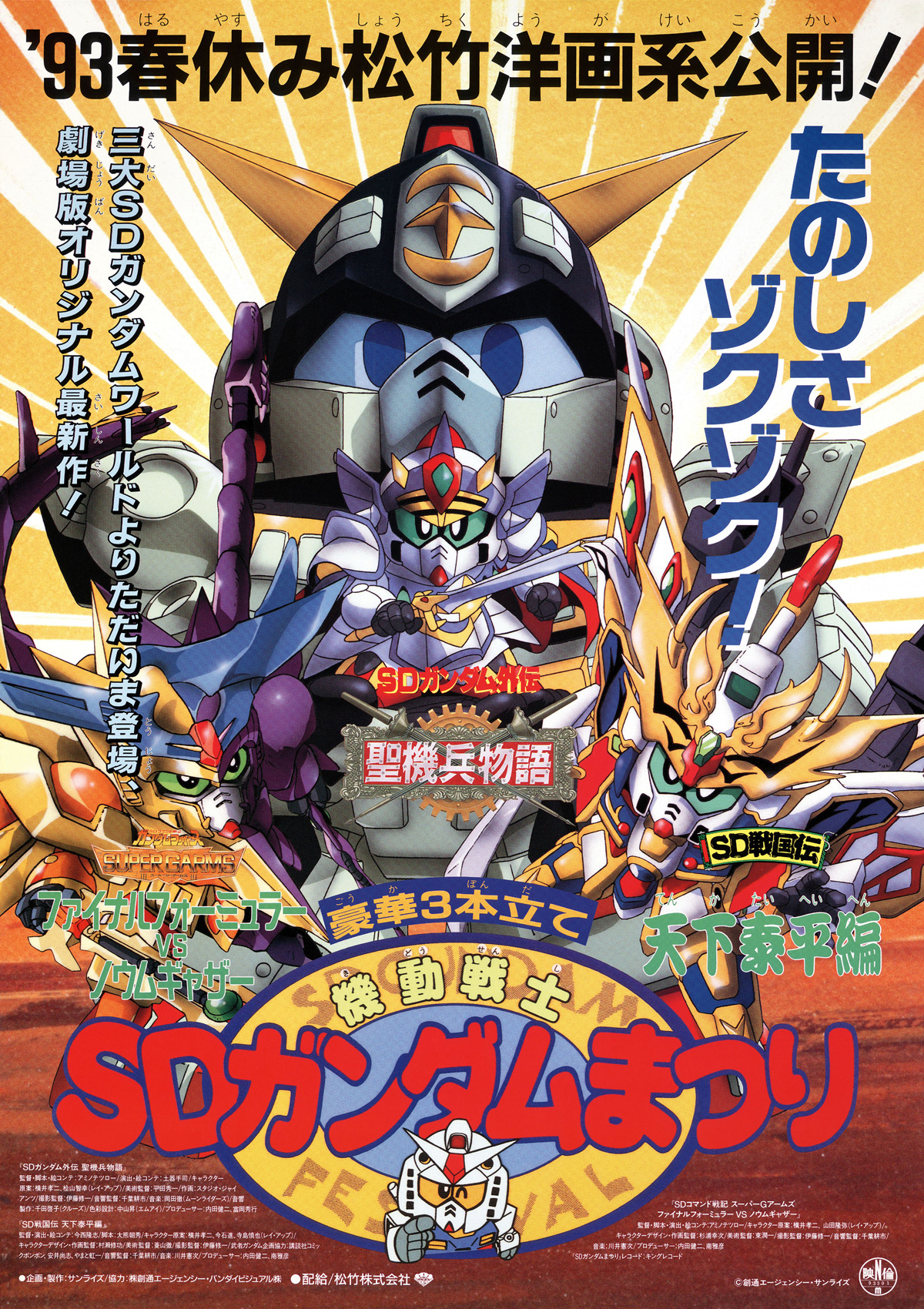 SDガンダム外伝 聖機兵物語｜作品紹介｜サンライズ