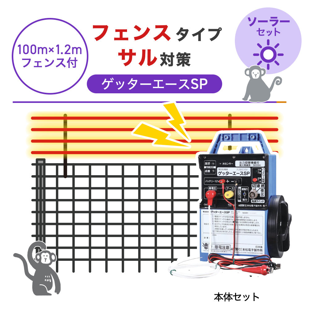 100m・フェンス付】末松電子製作所 電気柵 ゲッターエースSP