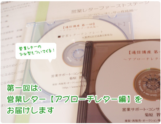訪問しないで「売れる営業」に変わる通信講座 ＞ 営業ノウハウの