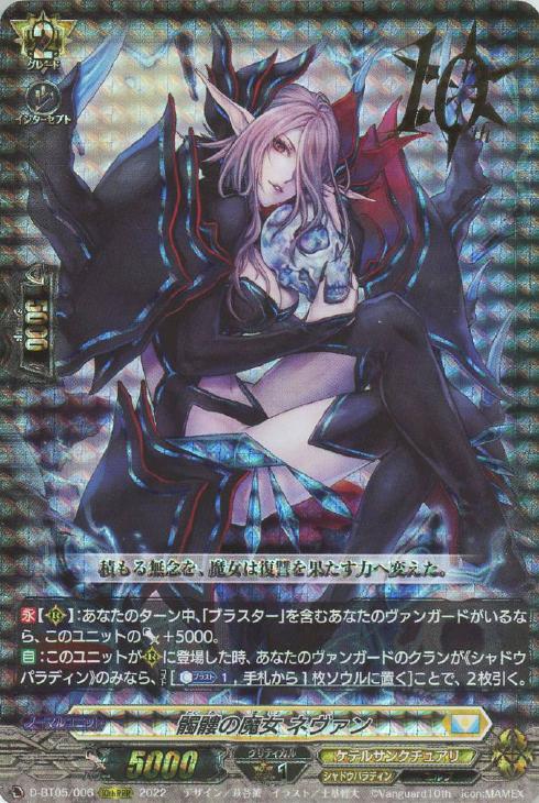 髑髏の魔女 ネヴァン【ヴァンガードトレカお買得価格通販：CBトレコロ】