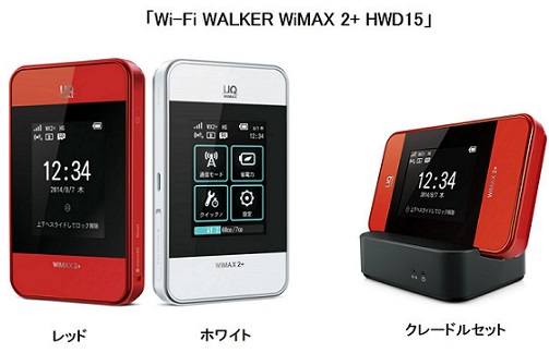 Wi-Fi WALKER WiMAX 2+ HWD15」の発売について｜ニュースリリース