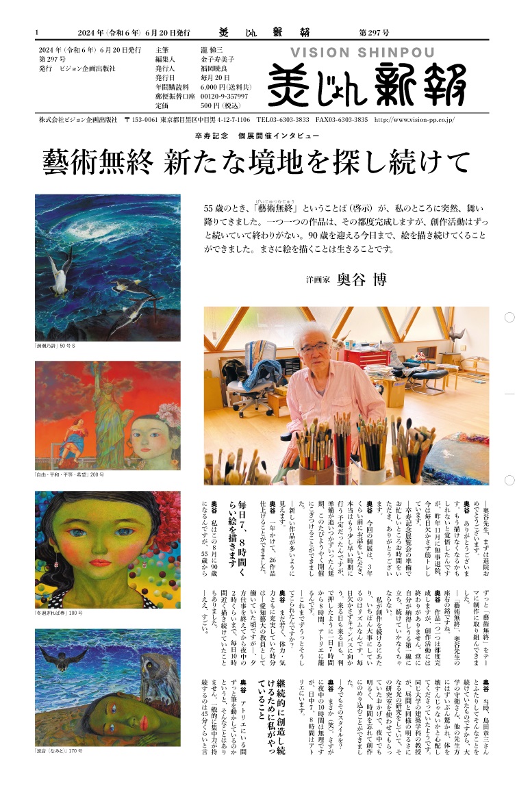 ビジョン企画出版社 「美術大鑑」他、各種美術書出版