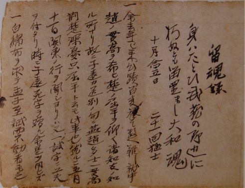 留魂録のススメ（吉田松陰.com）