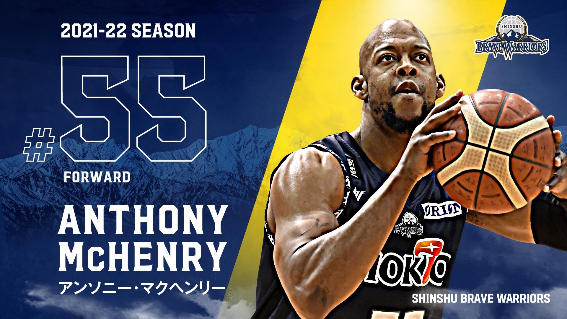 55 アンソニー・マクヘンリー選手 選手契約(継続)のお知らせ | 信州