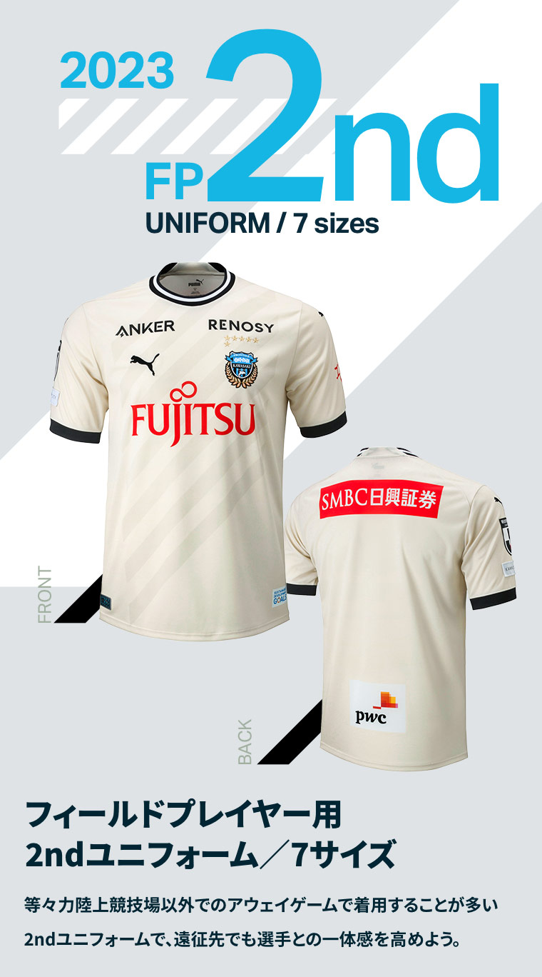 川崎フロンターレ オフィシャルユニフォーム2023発売中!! | KAWASAKI