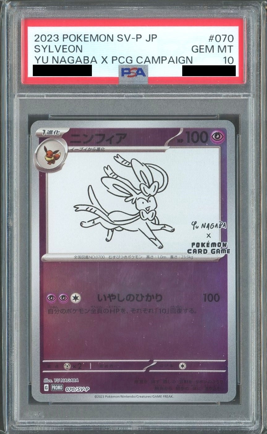 PSA10】ニンフィア(PROMO){超}〈070/SV-P〉[SV-P] – 晴れる屋2