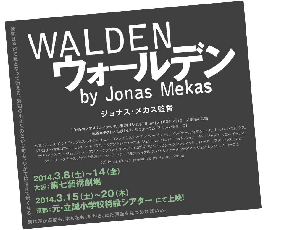 ジョナス・メカス監督 映画『ウォールデン』公式サイト