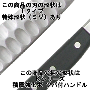 グレステン プロK－Tタイプ プロティナイフ18cm 018TUKの