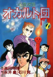 心霊探偵オカルト団