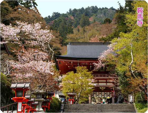鞍馬寺（京都市左京区）