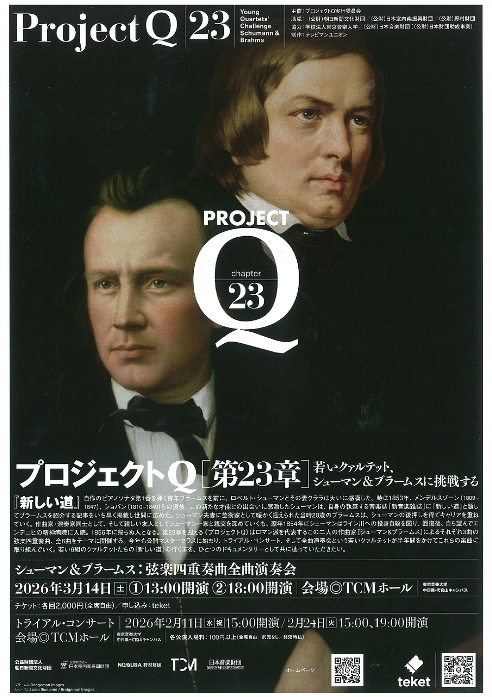 帯付 ： イタリア四重奏団 ／ シューマン ブラームス 弦楽四重奏曲全集