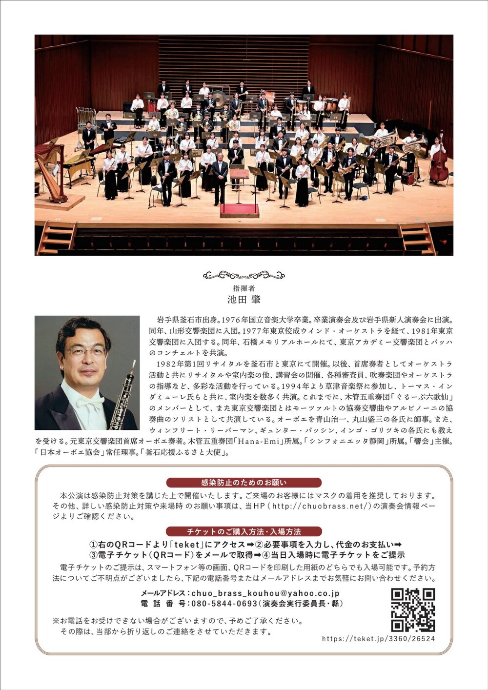 中央大学音楽研究会吹奏楽部第66回定期演奏会【中央大学学友会文化連盟
