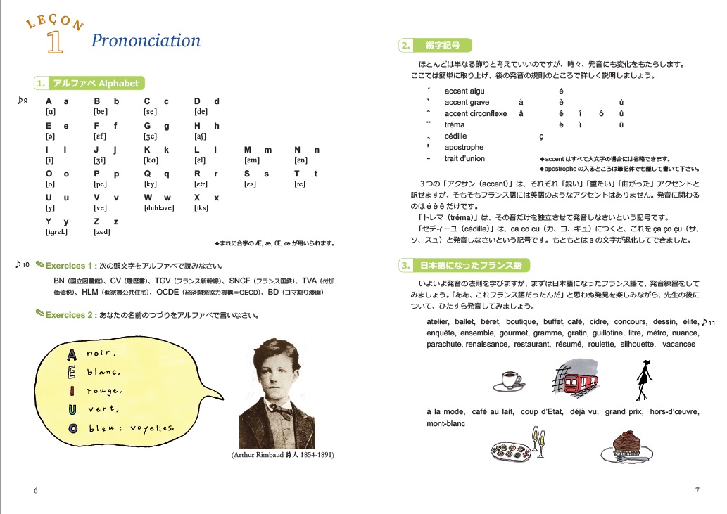 フランス語の彼方に | 教科書／フランス語 | 朝日出版社