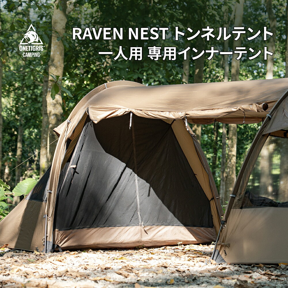 楽天市場】one tigris インナーテントの通販