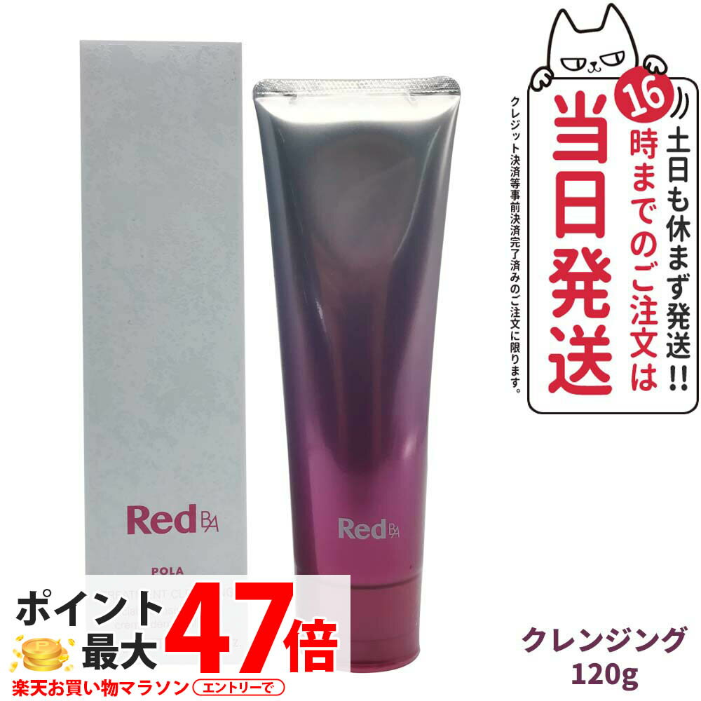 楽天市場】ポーラ B．A RED クレンジングクリームの通販