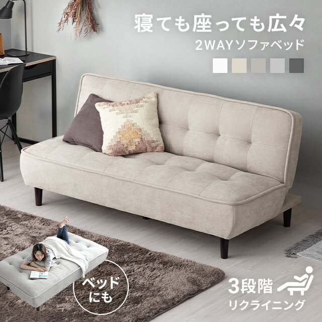 楽天市場】ソファーベッド（配送サービス組立対応可）の通販
