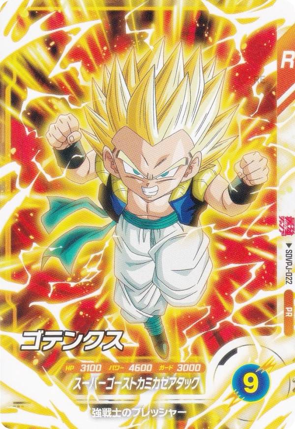 楽天市場】ドラゴンボールスーパーダイバーズ6弾ゴテンクスの通販