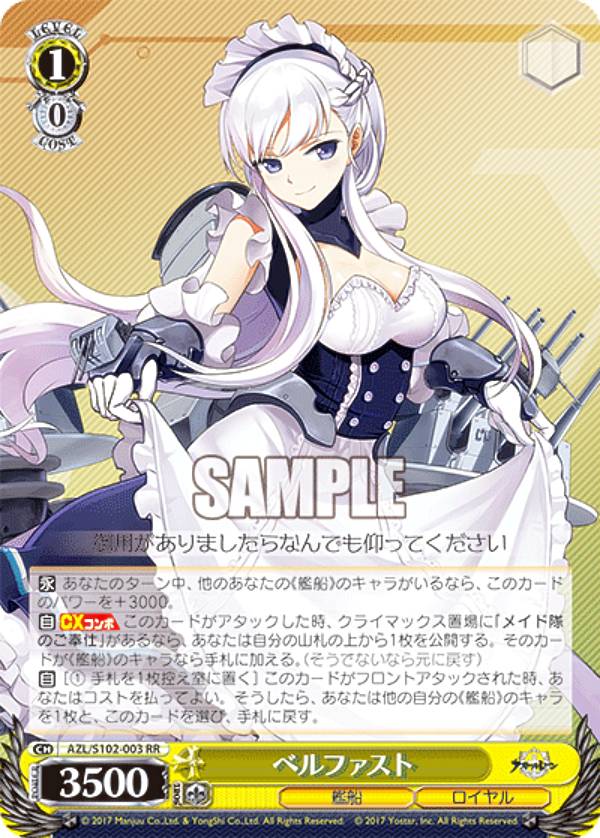 楽天市場】アズールレーン ベルファスト（トレーディングカード