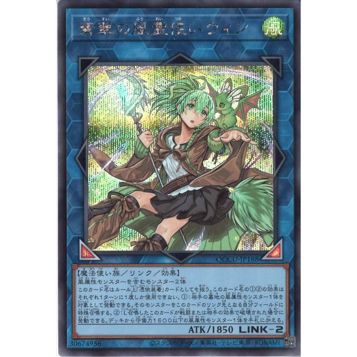 楽天市場】蒼翠の風霊使いウィンの通販