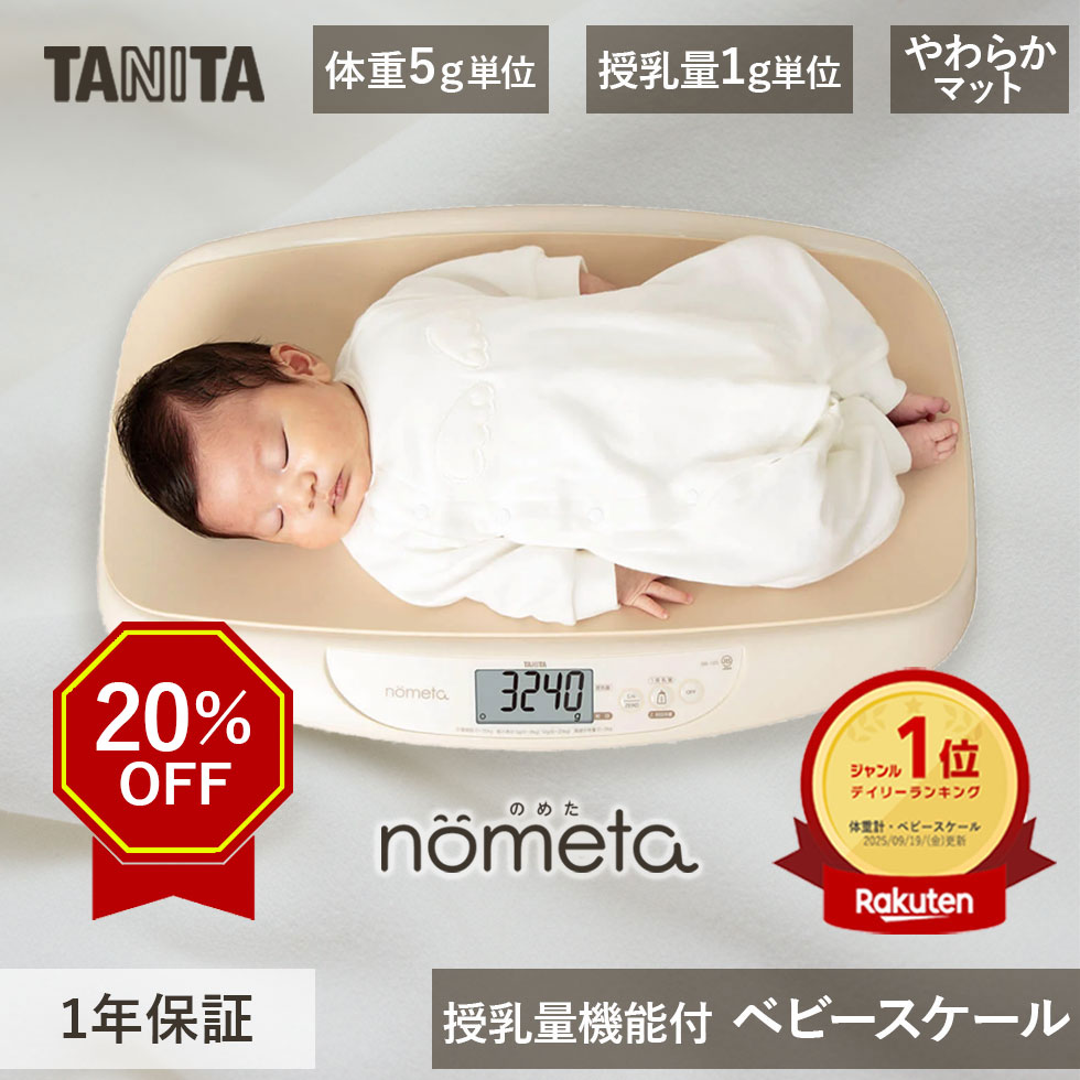 楽天市場】タニタ ベビースケール bb-105 iv nometaの通販