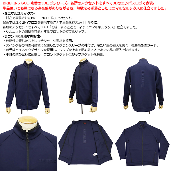 正規取扱店 BRIEFING (ブリーフィング) BRG253M26 MS 3D LOGO BLOUSON