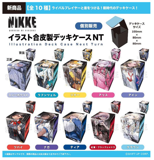 PROOFよりイラスト合皮製デッキケースNT『勝利の女神：NIKKE』が登場