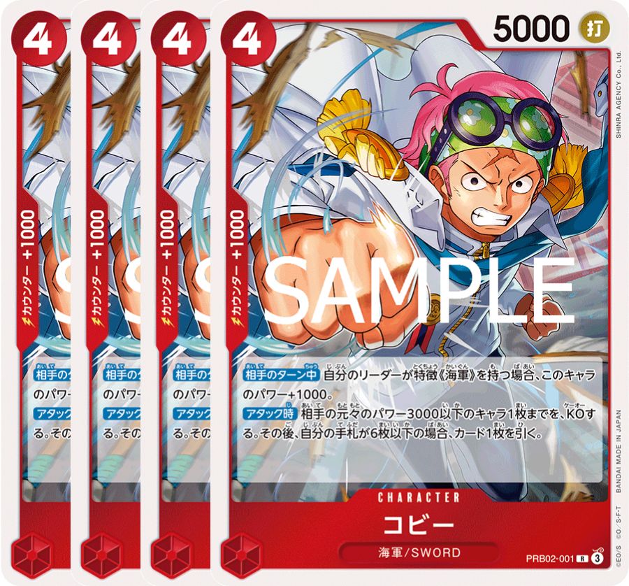 コビー 【4枚セット】【PRB-02】【R】【赤】【PRB02-001】 - カード