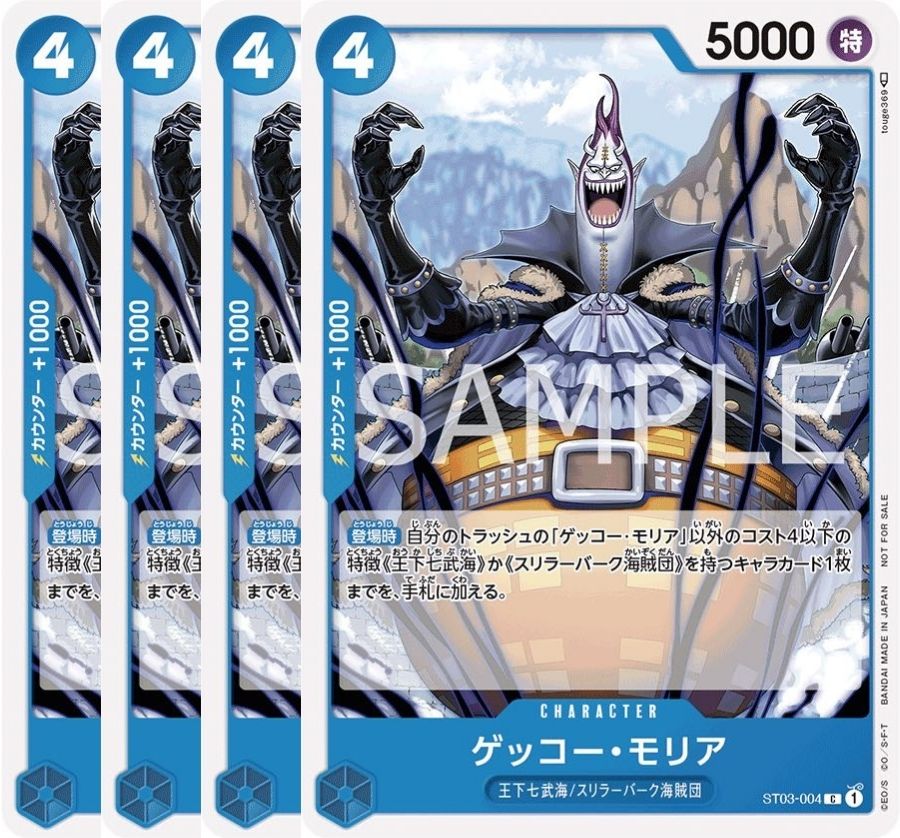 ゲッコー・モリア 【4枚セット】【C】【プロモ】【プロモーション