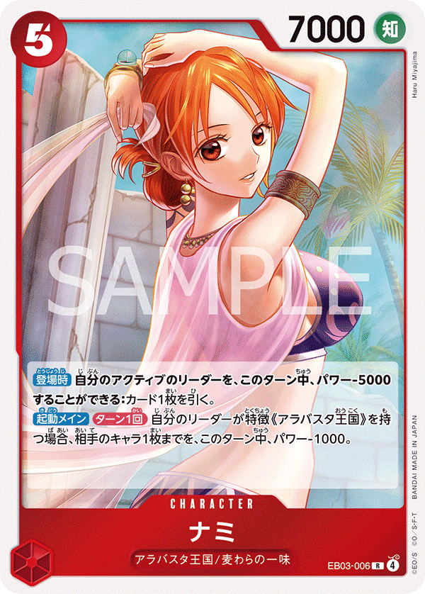 ナミ 【R】【赤】【EB03-006】 - カードショップ トレカード