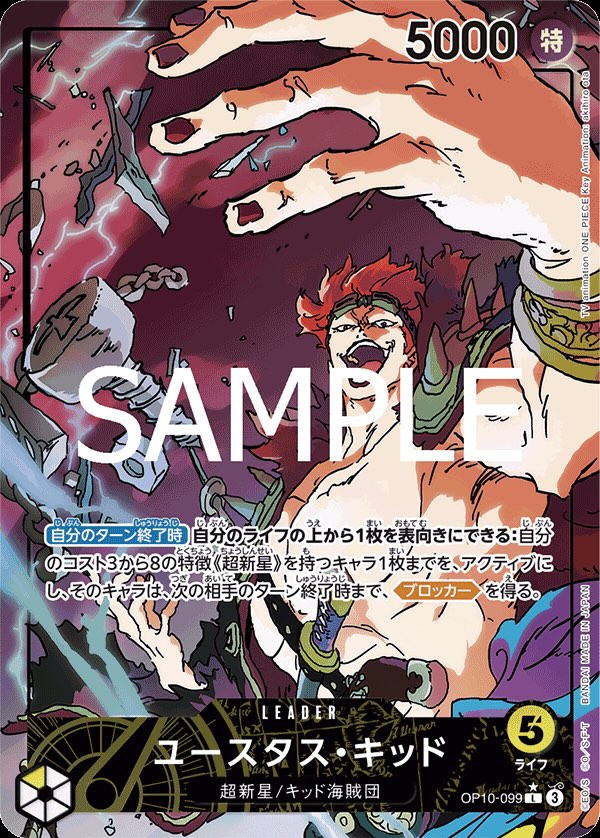 ユースタス・キッド 【リーダーパラレル】【黄】【OP10-099】 - カード