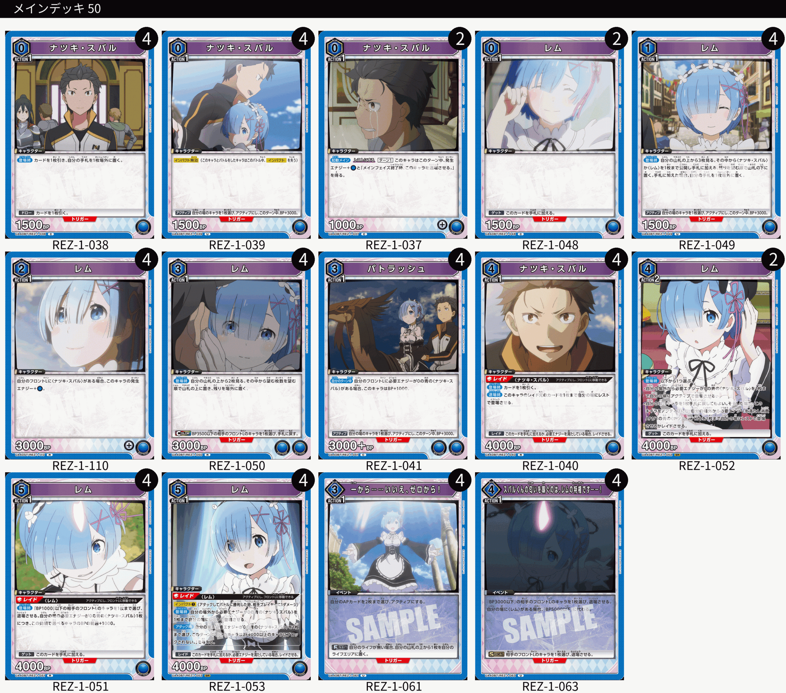 ユニオンアリーナ】Re:ゼロのデッキリストと当たりカード【ユニアリ