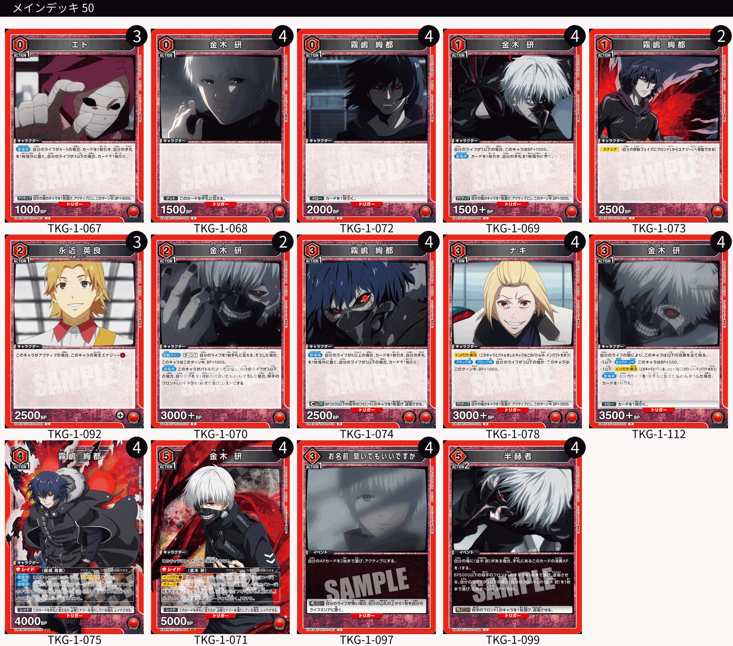 ユニオンアリーナ】東京喰種の当たりカードとデッキまとめ【ユニアリ