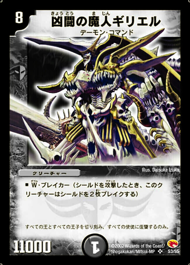 第3弾 超戦士襲撃(マスター・オブ・デストラクション) | トレカカク