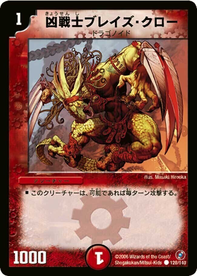 凶戦士ブレイズ・クロー [DMC32 22/27] | トレカカク～デュエマ価格