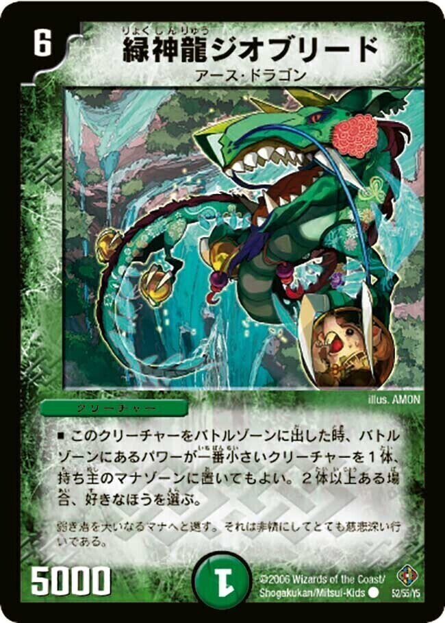 超神龍バイラス・ゲイル [DM8 S5/S5] | トレカカク～デュエマ価格サイト～