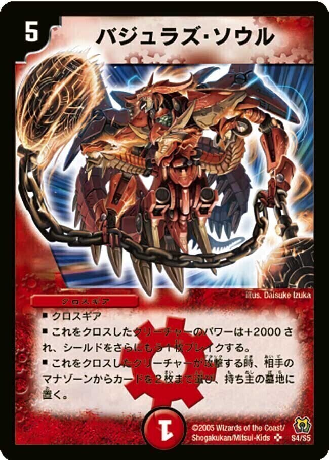 バジュラズ・ソウル [DM15 S4/S5] | トレカカク～デュエマ価格サイト～