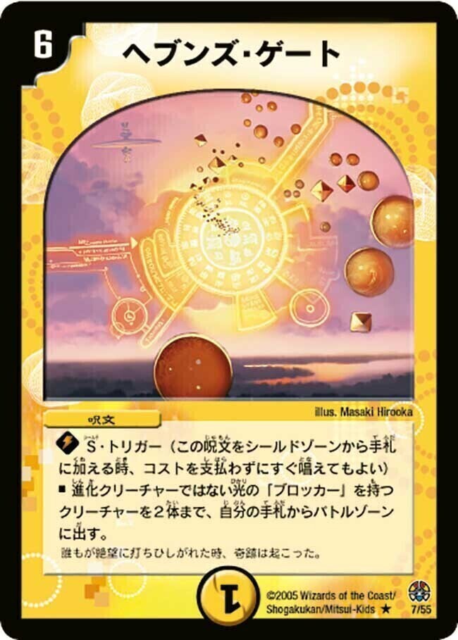 ヘブンズ・ゲート [DMD28-c 19/19] | トレカカク～デュエマ価格サイト～