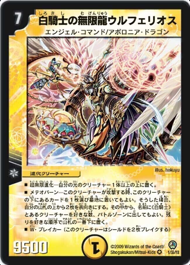 白騎士の開眼者ウッズ [DM33 6/55] | トレカカク～デュエマ価格サイト～