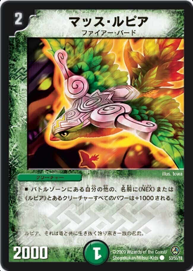 トッパ・ルピア [DM33 49/55] | トレカカク～デュエマ価格サイト～