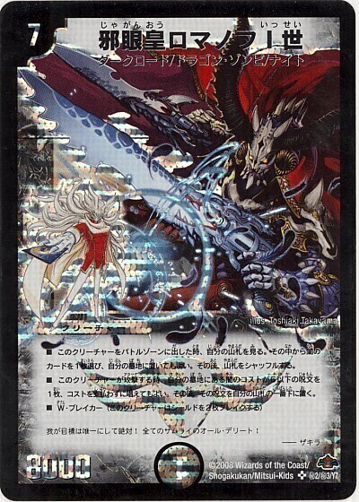 邪眼皇ロマノフI世 [DM28 秘2/秘3] | トレカカク～デュエマ価格サイト～