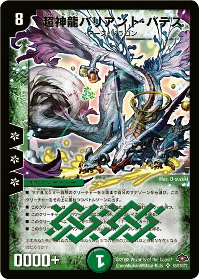 緑神龍ソウルガルダス [P20/Y3] | トレカカク～デュエマ価格サイト～